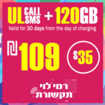 Rami Levy Mobile - Prepaid SIM Card + Unlimited Local calls and SMS + 120GB for 30 Days